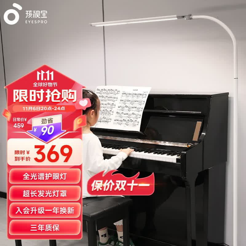 孩视宝全光谱落地灯客厅床头卧室沙发阅读护眼灯学习台灯钢琴灯FH709怎么看?