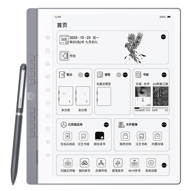 Hanvon 汉王 N10 2024款 10.3英寸墨水屏电子书阅读器 4GB+64GB 冰山灰