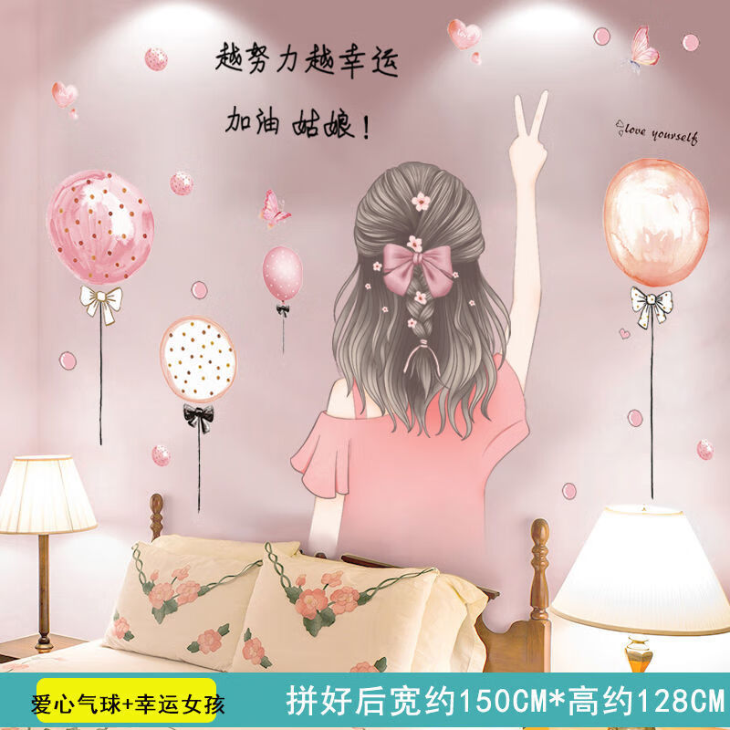 温馨卧室房间床头墙面装饰墙纸自粘背景纸 四叶草  幸运女孩 爱心气球