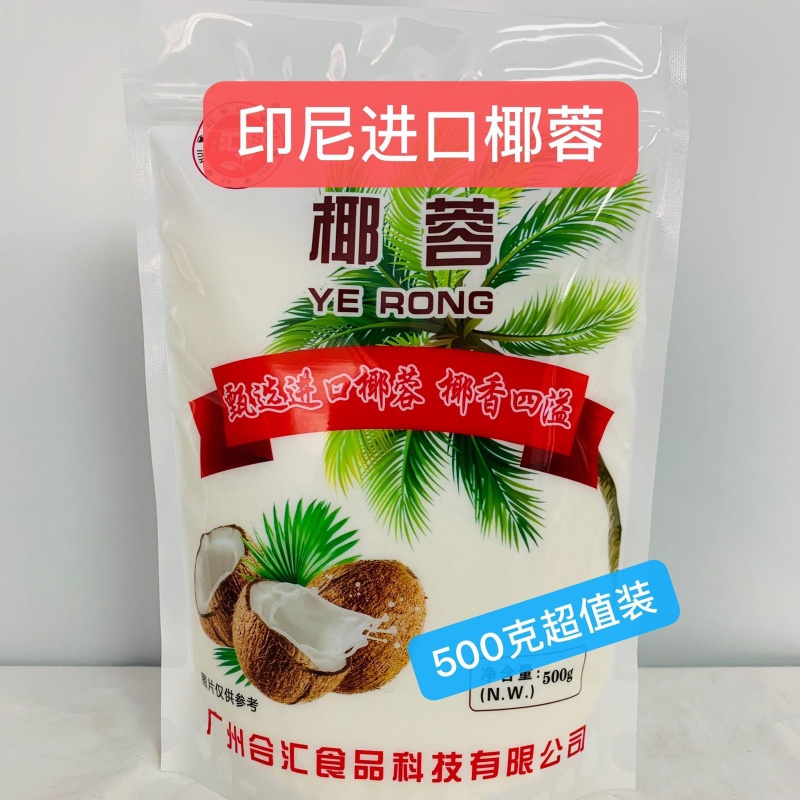 椰蓉椰丝烘焙原料面包饼干蛋糕原料椰蓉粉 椰蓉500克