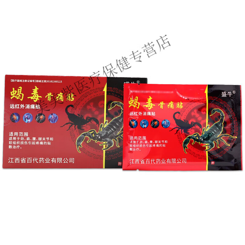 蝎毒骨痛贴皮肤瘙痒消毒外用膏 盛牛蝎毒骨痛贴5盒