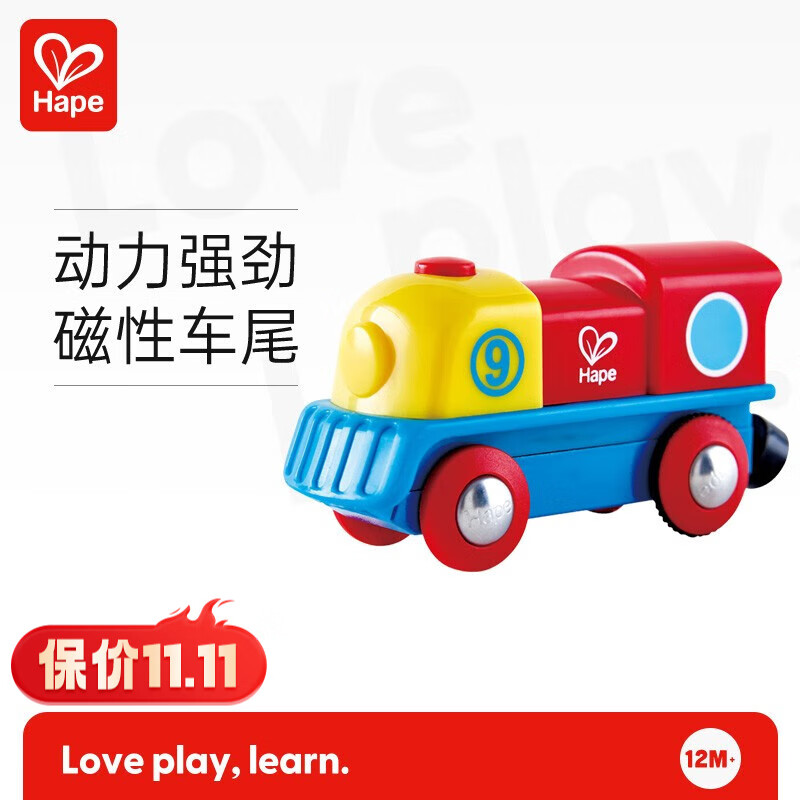 Hape火车头玩具 儿童轨道小火车1-3-6岁男女小孩宝宝礼物儿童早教 E3820 彩虹电动火车属于什么档次？