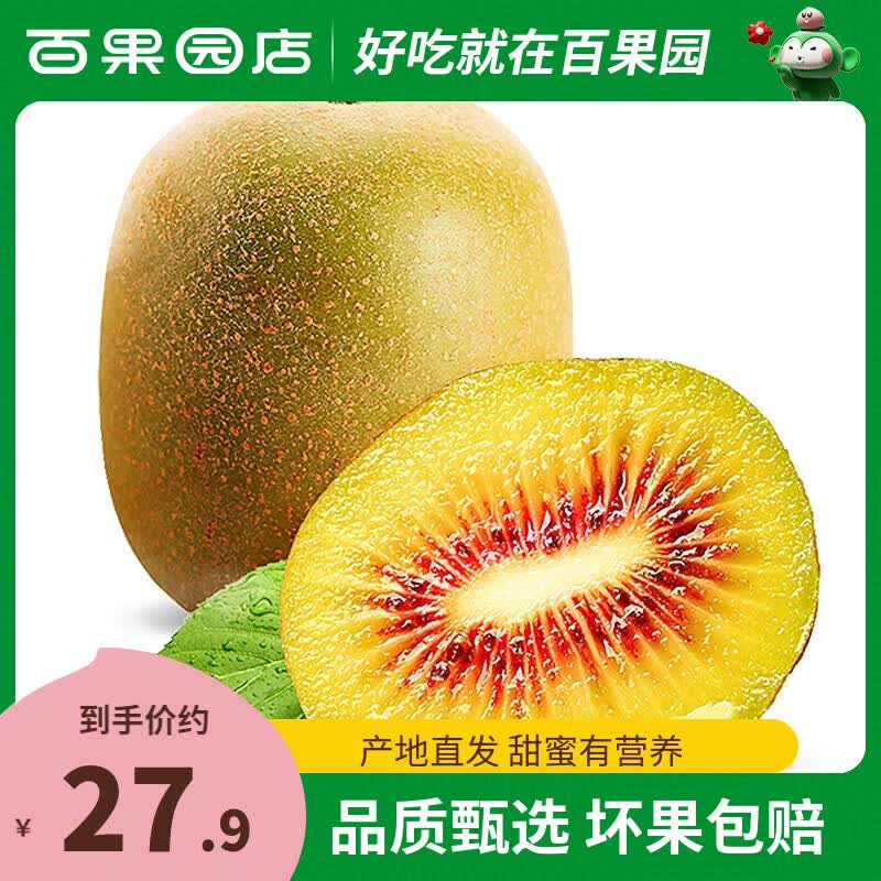 百果心享百果园店 四川红心猕猴桃正宗浦江红心奇异果新鲜当季水果 红心猕猴桃12粒(70-90g)怎么样,好用不?