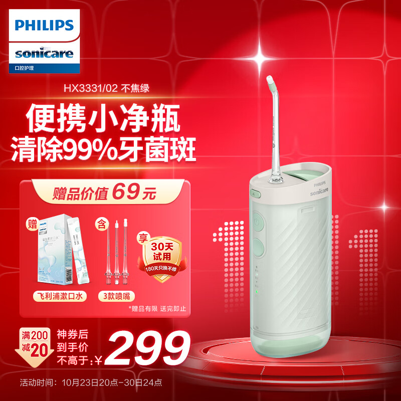 飞利浦（PHILIPS）伸缩便携冲牙器洗牙器水牙线成人 情侣款 礼物 3种模式含3款专业喷嘴 小净瓶HX3331不焦绿属于什么档次？
