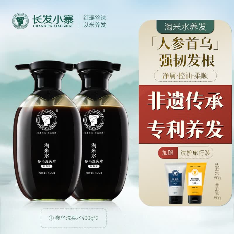 长发小寨【国颐堂微信视频直播同款】参乌洗发水400g 防脱精华液50ml 洗发水*2+旅行装