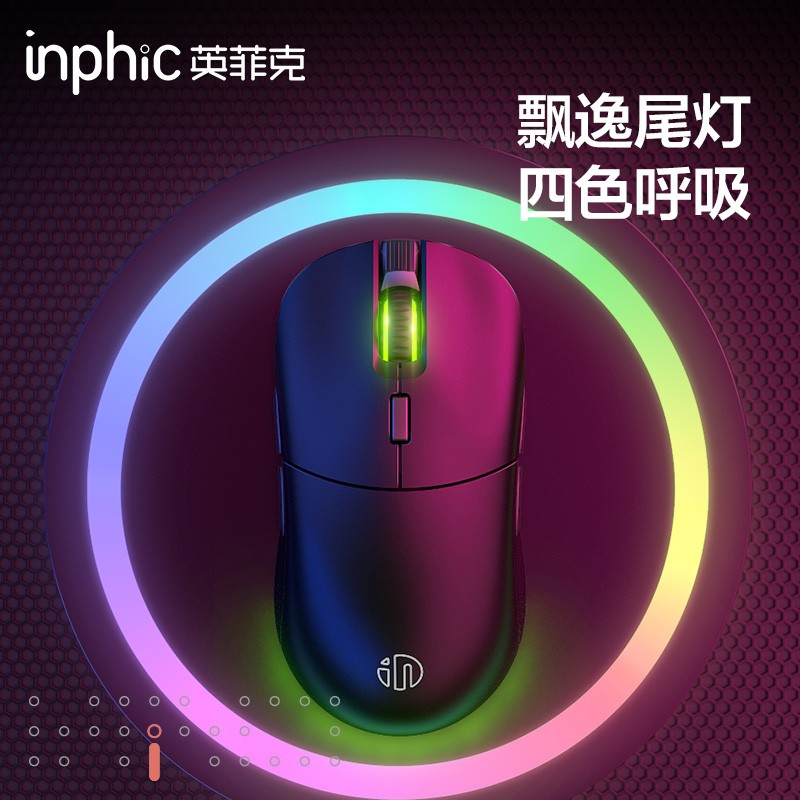 英菲克（INPHIC）IN90A可充电无线游戏鼠标 宏定义 左右手通用 模块化可拆卸后盖侧键 原相芯片 轻量化 黑