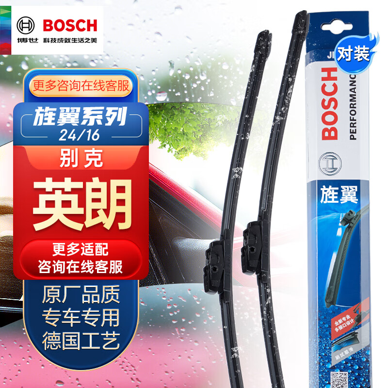博世（BOSCH）雨刮器/雨刷器/雨刮片/雨刷片旌翼24/16适用于（别克英朗）怎么看?