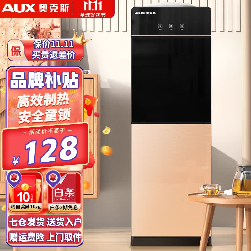 奥克斯（AUX） 饮水机家用立式办公双开门柜式快速加热饮水器 旗舰款【轻奢黑金温热】晒图奖10使用感如何?