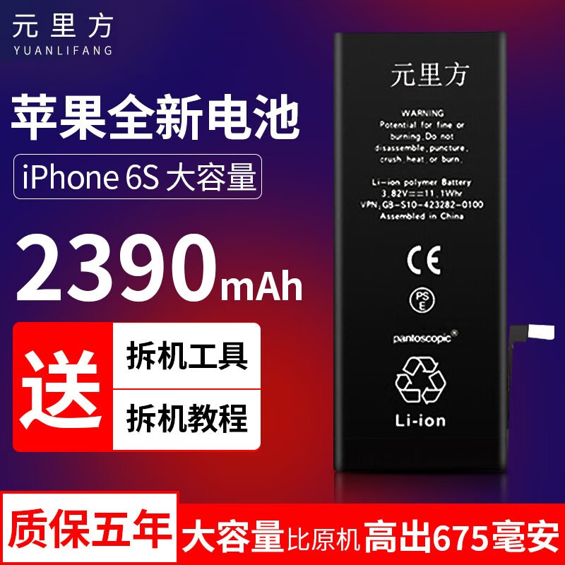 元里方苹果6s电池适用iphone11 6 6s 7 8 x plus xr se手机大容量内置电池 苹果6S【2390mAh】大容量旗舰版怎么样,好用不?