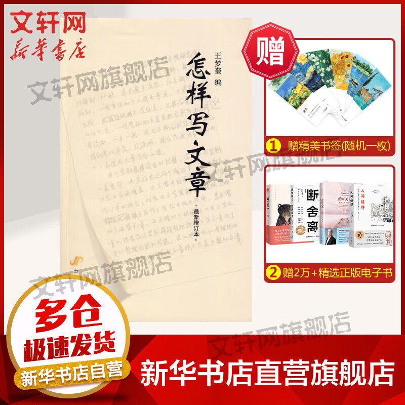 怎样写文章(最新增订本)