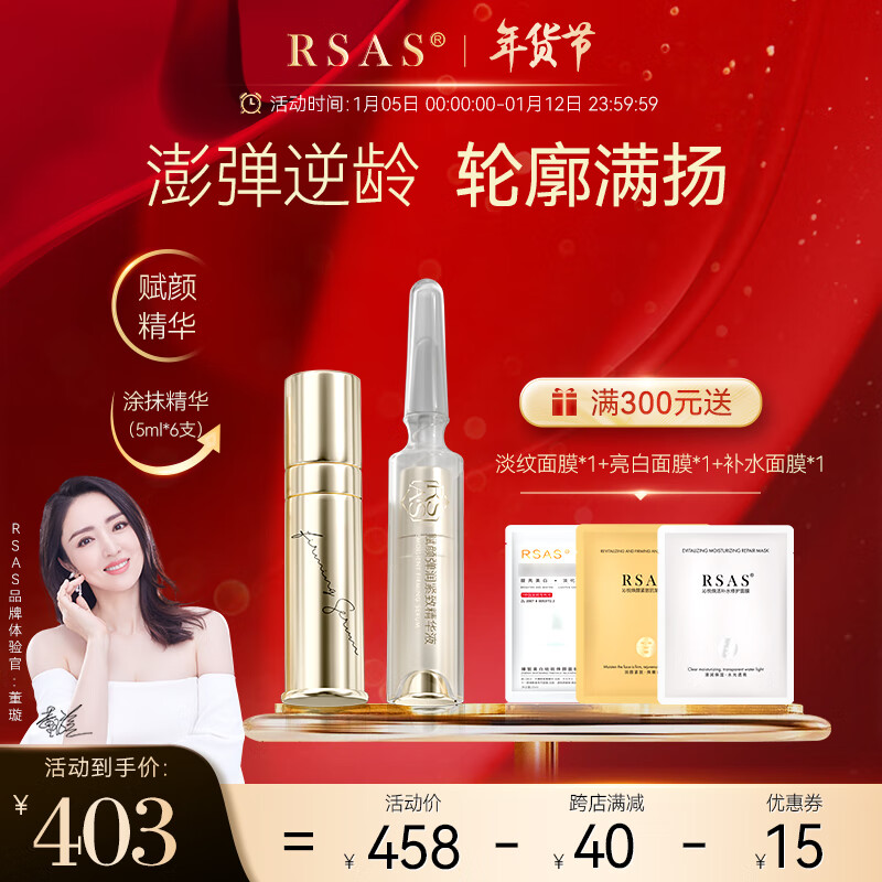 RSAS改善面部松驰淡化法令纹脸腮下垂面部提拉紧致抗皱精华 赋颜弹润紧致精华30ml