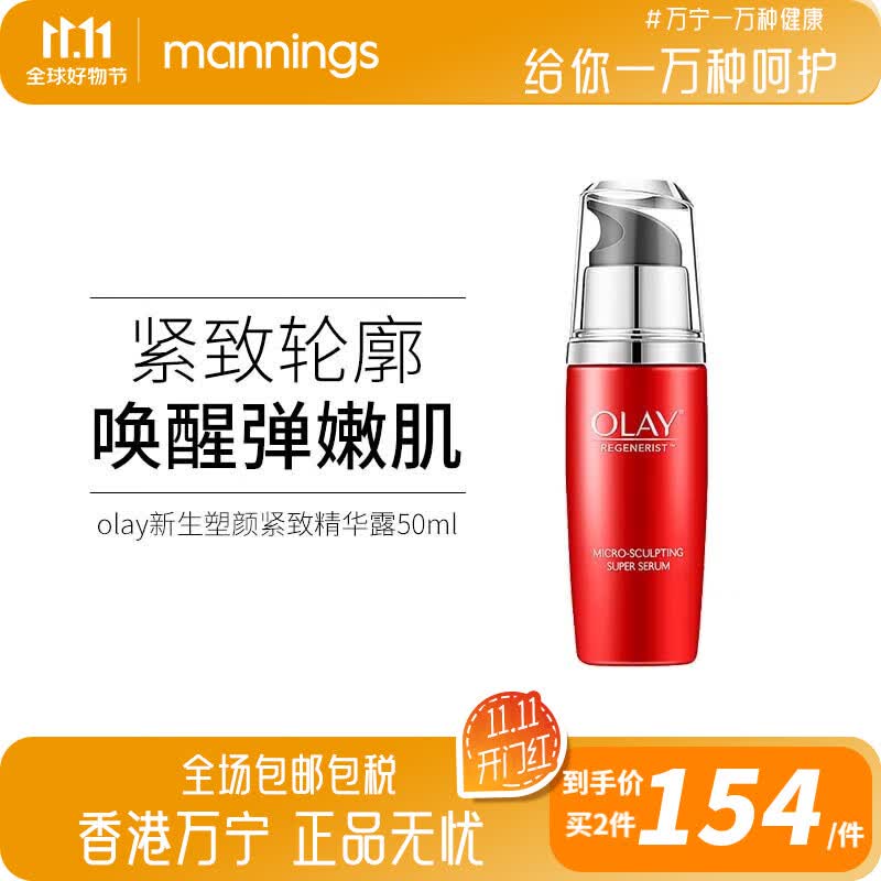 玉兰油（OLAY）港版大红瓶新生塑颜精华液补水保湿淡化细纹紧致肌肤 高效紧致精华露50ml高性价比高么？
