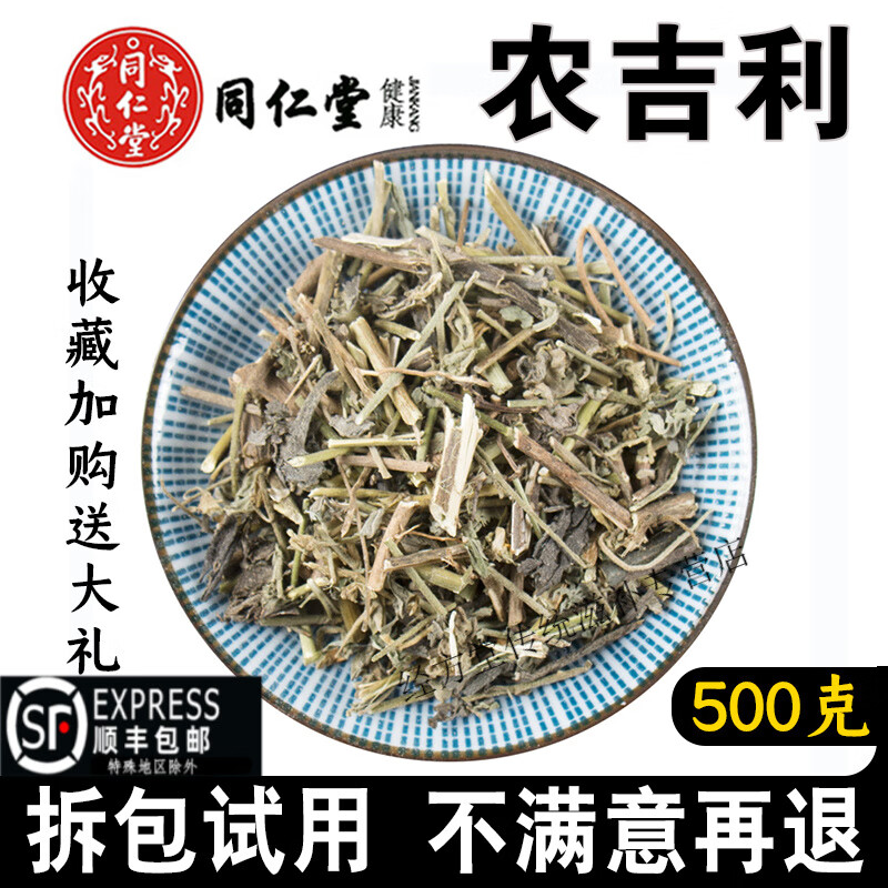 北京同仁堂农吉利500g中药材新货无硫鼠蛋草响铃草细叶芝麻铃 农吉利
