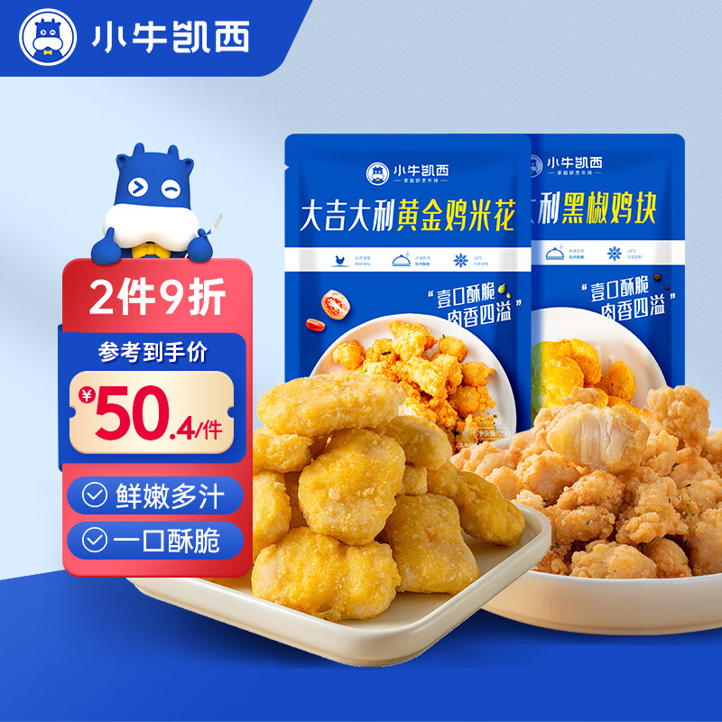 小牛凯西上海小食桶套餐鸡米花鸡块3斤盐酥鸡半成品冷冻源头直发包邮