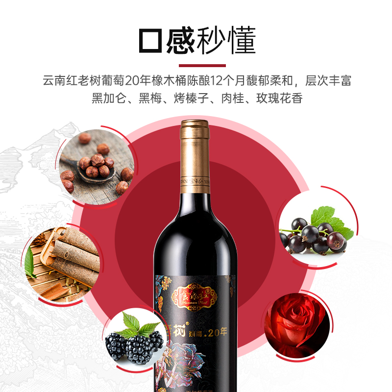 云南红酒庄老树葡萄20年玫瑰蜜全汁干红葡萄酒国产红酒礼盒弥勒东风 老树20年6支