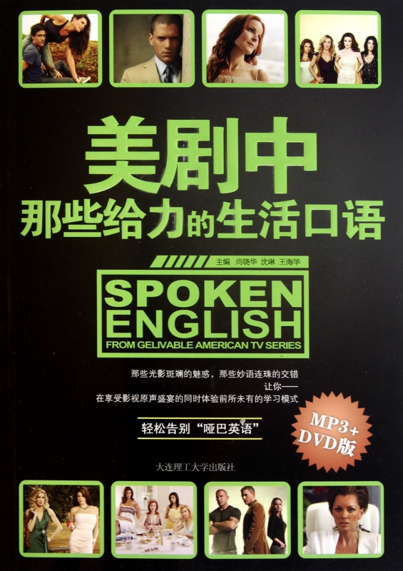 美剧中那些给力的生活口语(附光盘)