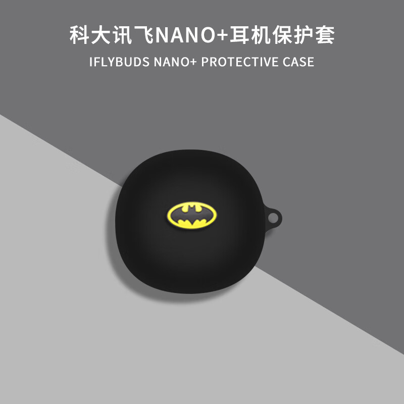 广齐信适用科大讯飞iFLYBUDS Pro2会议蓝牙耳机套新款科大讯飞Nano+保护壳硅胶全包科大讯飞iFLYBUDS 2软 黑色蝙蝠侠【赠防丢扣】 科大讯飞iFLYBUDS Pro2【新款】