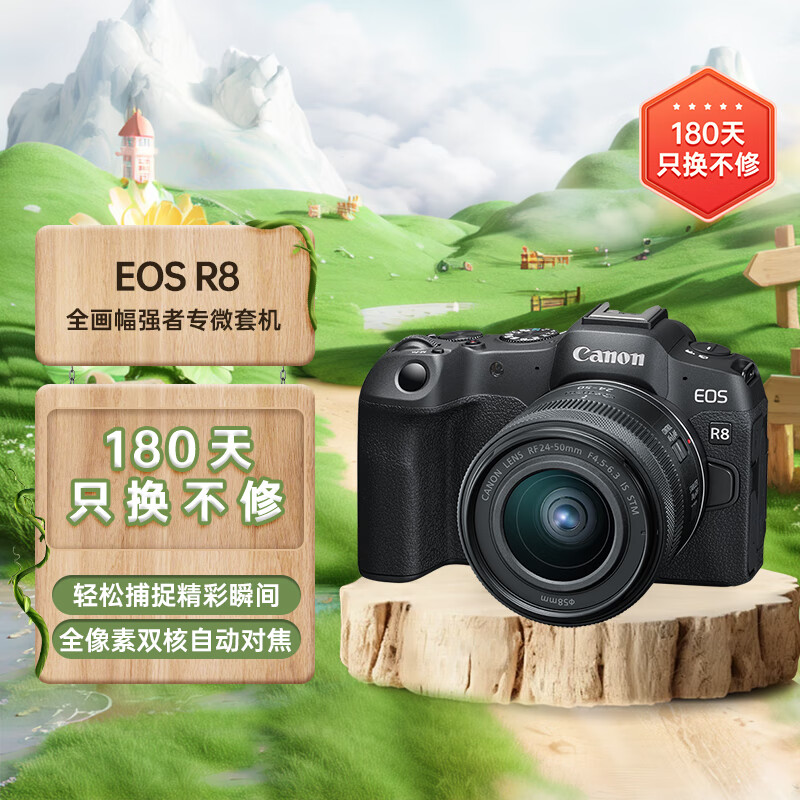 佳能（Canon）EOS R8 全画幅微单数码相机 RF24-50镜头套装（约2420万像素/小型轻量）