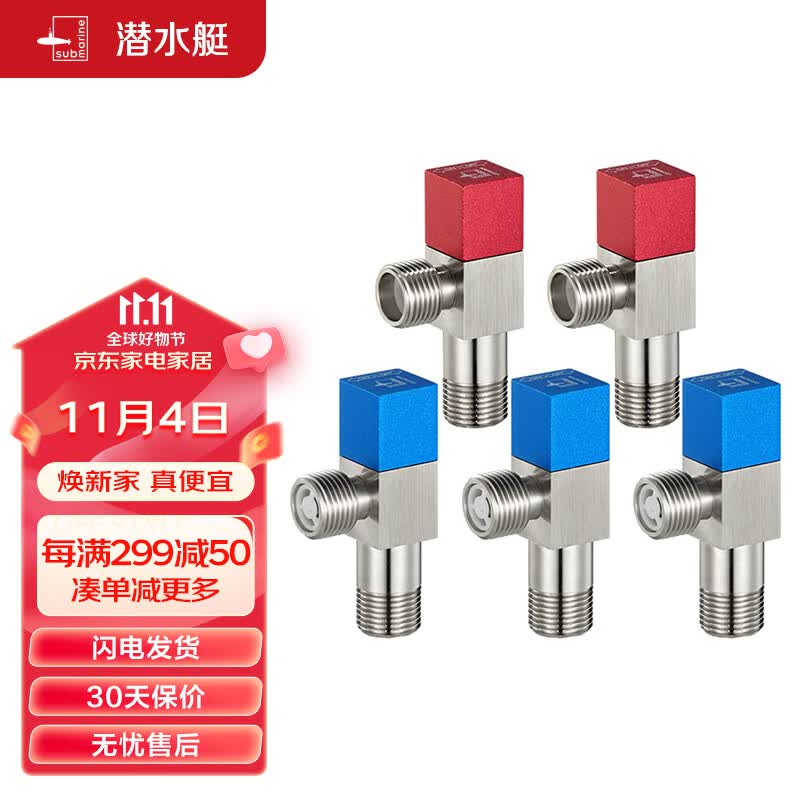 潜水艇（Submarine）F3012-5黄铜加厚三角阀套装止水阀红蓝标国标4分进出水3冷+2热属于什么档次？