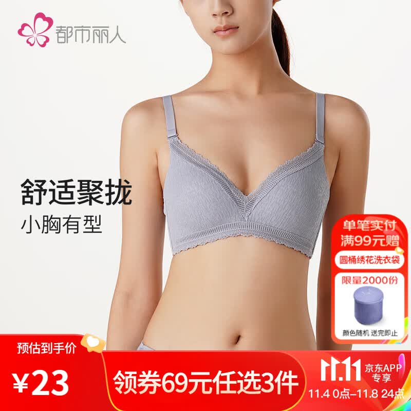 都市丽人内衣女小胸聚拢无钢圈女士文胸LB15A6 环保灰 34/75B杯怎么样,好用不?
