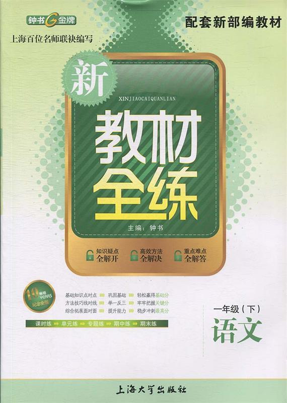 语文一年级下【正版书】