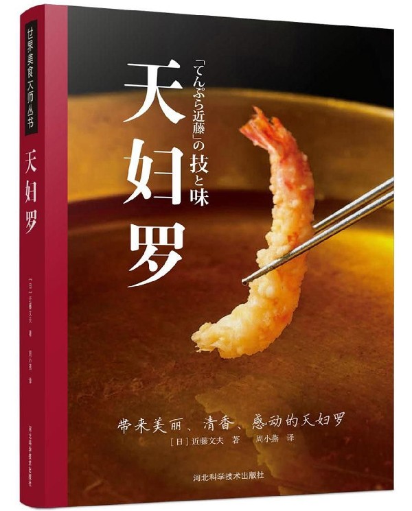 天妇罗