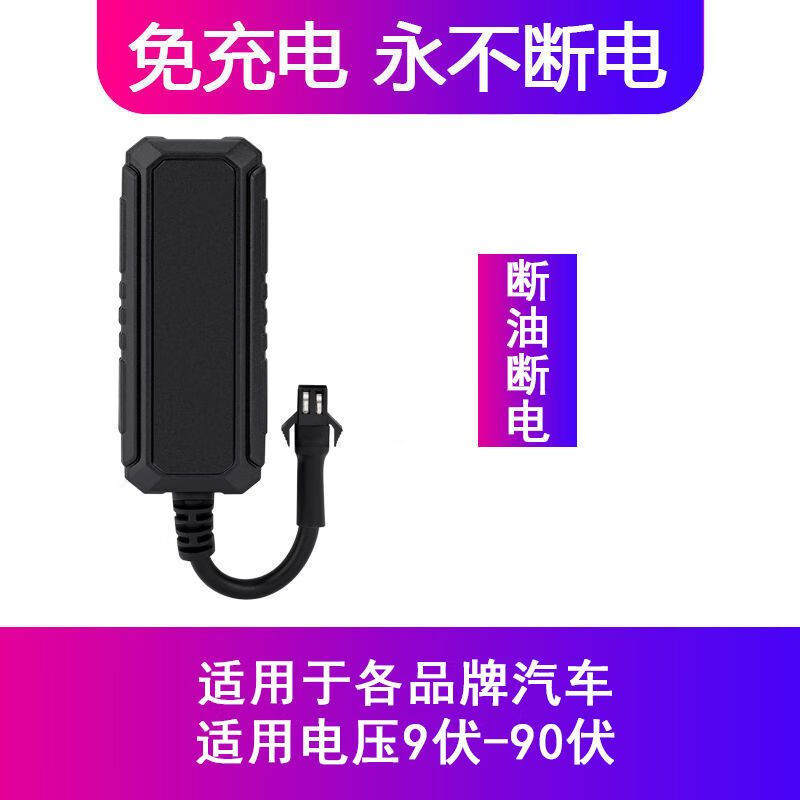 綠磁免充電GPS電動車定位器追蹤器汽車載摩托車防偷盜衛(wèi)星防丟追蹤 汽車版+防拆報警+斷油電+終身卡