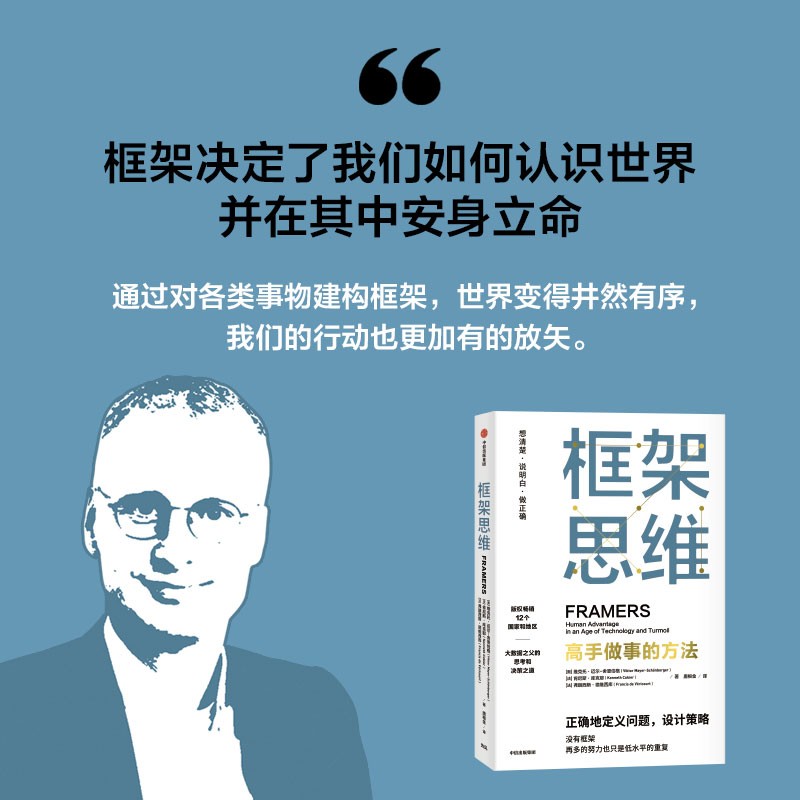 纳瓦尔宝典+框架思维（套装2册）幸福财富指南详情图