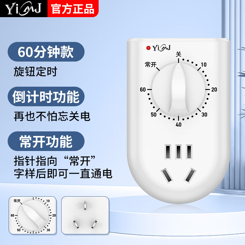 易美佳（YiMJ） 旋钮式03系列定时器 倒计时60分钟定时开关 水泵定时插座 0-60分钟定时