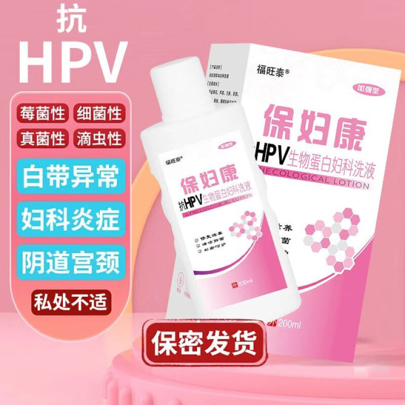 抗hpv私处洗液护理霉菌异味焱症私护专用洗液保妇康 [保妇康]1瓶装