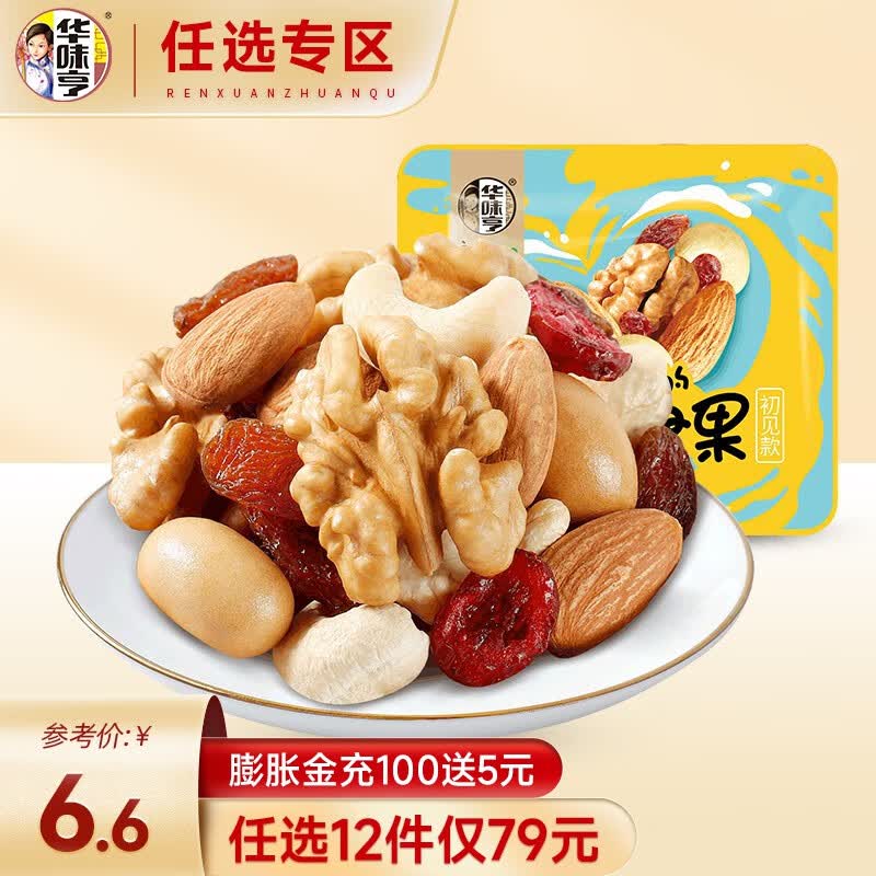 华味亨 【79选12】初见款坚果20g*3包每日坚果干果仁 20g*3袋初见款每日坚果怎么样,好用不?