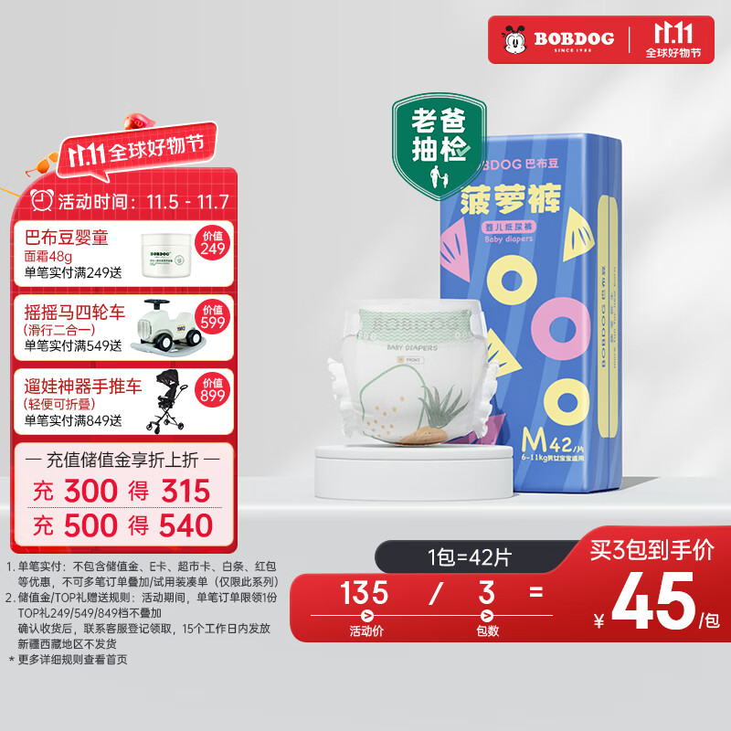 巴布豆（BOBDOG）【老爸抽检】新菠萝纸尿裤M号42片(6-11KG)中码婴儿尿不湿怎么样,好用不?
