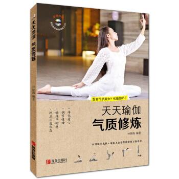 天天瑜伽 气质修炼【正版图书】