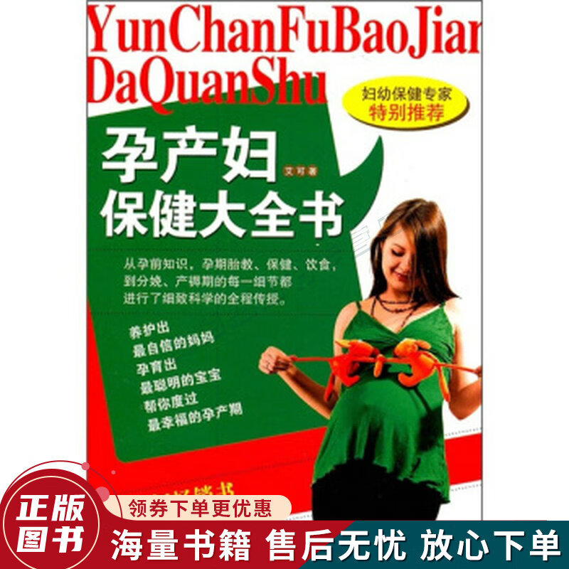 孕产妇保健大全书