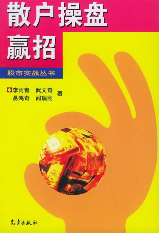 散户操盘赢招