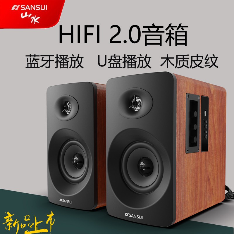 山水（SANSUI） 62C 蓝牙音箱台式电视电脑音响2.0 USB书架音箱低音炮豪华版新款上市