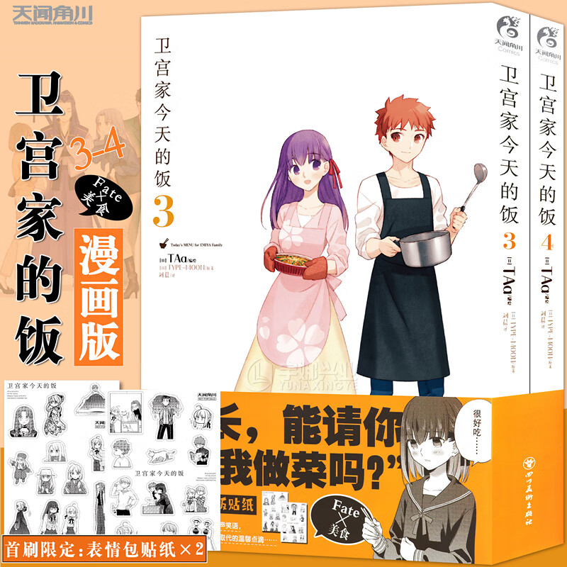 套装2册 taa fate×美食taa卫宫家的饭漫画fate外传卫宫家