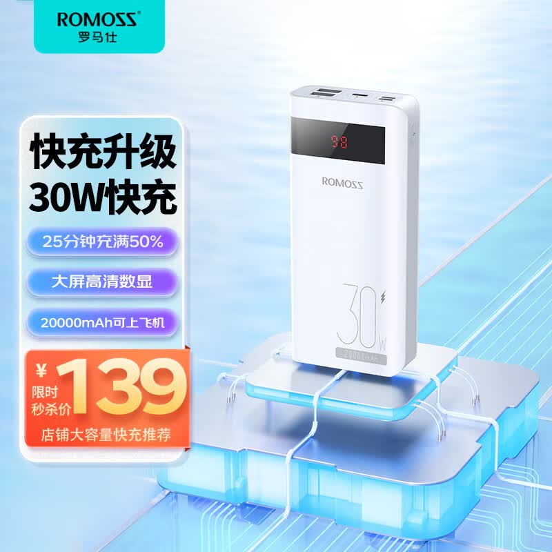 罗马仕20000毫安时30W双向快充充电宝大容量移动电源智能数显小巧便携适用于苹果华为小米安卓手机高性价比高么？