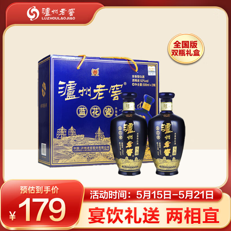 泸州老窖蓝花瓷 头曲 礼盒 浓香型白酒 52度升级版 500ml*