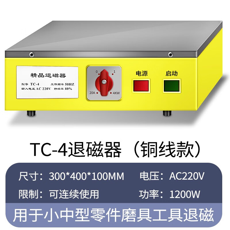 威格 台式退磁器强力消磁器金属模具脱磁器TC-1TC-2TC-3TC-4TC-5 TC-4退磁器（高端铜线款）
