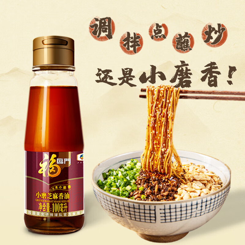 福临门 食用油 一级小磨香油100ml 纯芝麻油 凉拌调味烹饪火锅 中粮出品