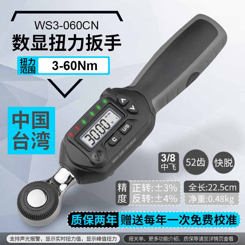 开拓（EXPLOIT）台湾数显扭力扳手 精度±3%扭矩扳手 3/8英寸3-60Nm数显 WS3-060CN
