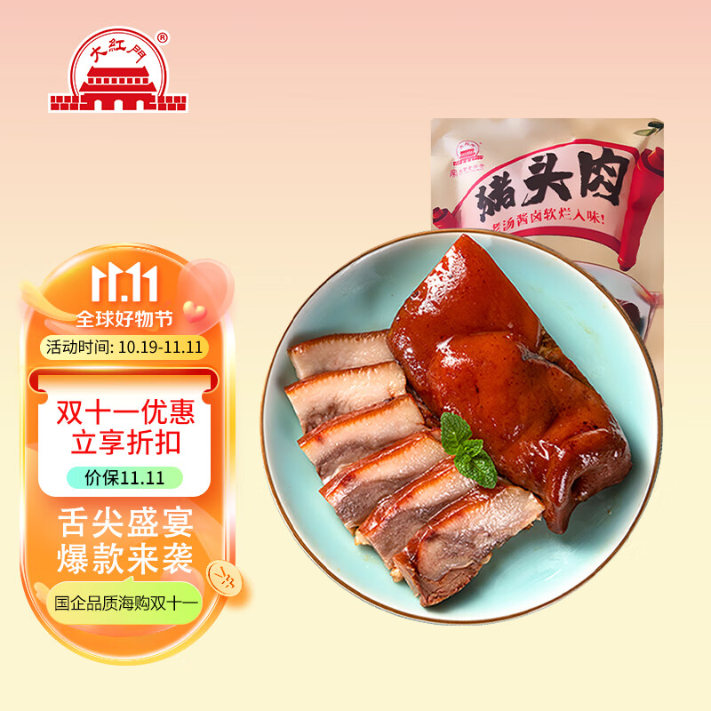 大紅門香卤猪头肉450g 熟食腊味即食扒猪脸肉卤味速食下酒菜北京特产怎么看?