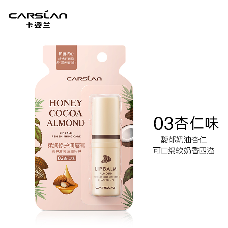 卡姿兰柔护润唇膏打底 保湿舒缓滋润不油腻润肤防干燥干裂脱皮男女通用 03杏仁味