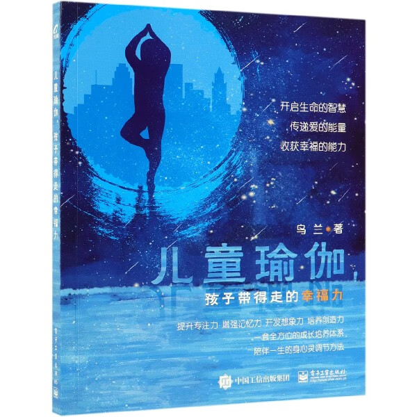 儿童瑜伽孩子带得走的幸福力