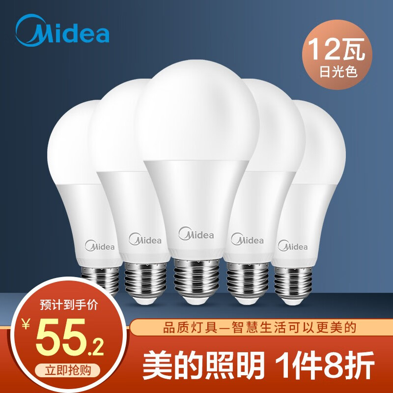 美的(Midea) LED节能灯泡球泡E27大螺口螺纹3W 6w 9w 12w15w家用商用功率光源 12w正白五只装