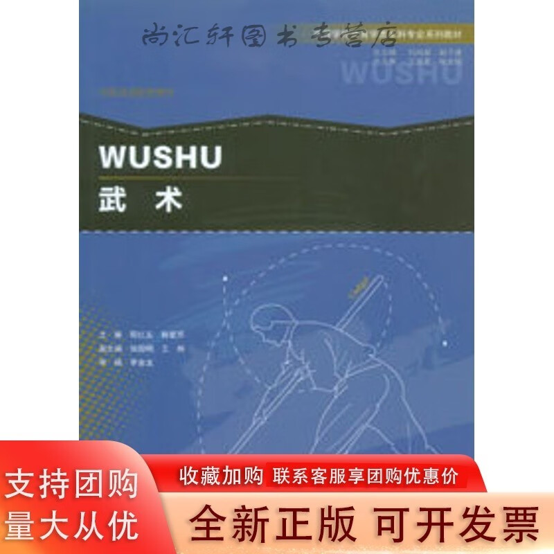 武术 重庆大学出版社