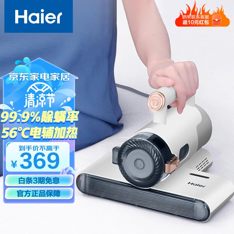 海尔（Haier）除螨仪家用床上去螨除菌  沙发床上被褥手持吸尘除螨 紫外线杀菌除螨HZC-F1W