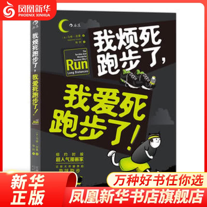 我烦死跑步了.我爱死跑步了