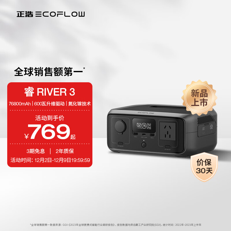 ECOFLOW正浩【宿舍好物】睿3快充移动户外电源220V 76800mAh宿舍便携开黑停电应急备用笔记本大容量充电宝